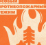 В регионе объявлен особый противопожарный режим! - Шарангский муниципальный округ