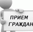 Личный прием граждан проведет министр сельского хозяйства и продовольствия края в Комсомольском муниципальном районе - Комсомольский район