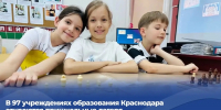 Фото: пресс-служба администрации Краснодара - ТК Краснодар