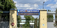 Сотрудник «Орелводоканала» тайком заправлялся с помощью топливной карты предприятия - РИА 57