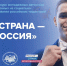 Продолжается регистрация на конкурс «Моя страна – моя Россия» - Общественная палата