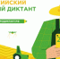 Фотография к материалу: Агродиктант-2026. Как хорошо вы знаете сельское хозяйство? - Газета Искра