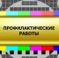 В Орске возможно временное отключение трансляции телерадиоканалов - Город Орск