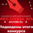Пресс-служба ИРНИТУ – победитель Всероссийского конкурса среди вузов в номинации «Инфо Лидер» - ИРНИТУ