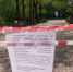 Закрыли до середины лета парк культуры и отдыха в Биробиджане - Время Биробиджана