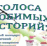 Отчетный концерт детской школы искусств пгт Санчурск "ГОЛОСА ЛЮБИМЫХ ИСТОРИЙ" 29 мая 2026 года в 16:00 Санчурский РДК. - Санчурский муниципальный округ