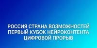 Девять липчан поборются за победу во всероссийском «Антифейк-чемпионате» - Народное слово