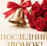Последний звонок в Костроме прозвучит для более 5 тысяч выпускников городских школ - Город Кострома