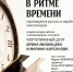 Пианистки Ирина Мизинцева и Марина Кирсанова приглашают вологжан на свой концерт! 12+ - Научная библиотека