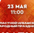 Областной чувашский народный праздник Акатуй. - Администрация г. Димитровград