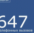 C 18 по 24 мая диспетчеры ЕДДС и службы 112 района приняли от жителей 647 телефонных вызовов. В их числе требующих совместного реагирования и экстренных оперативных служб - Морозовский район
