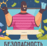 Интернет открывает перед нами безграничные возможности — общение, обучение, работа и развлечения. - Вейделевский район