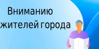 ВниманиЮ граждан! - Город Брянка