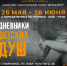 В Ульяновске и Димитровграде откроется выставка трагических историй пропавших детей - Ulyanovsk.Express