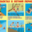 Правила безопасности на водных объектах в летний период. - Юргамышский муниципальный округ