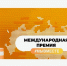 Международная премия #МЫВМЕСТЕ. - Ровеньский район