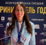 Елена Свицова из Северодвинска стала лауреатом Всероссийского конкурса «Предприниматель года 2025». - Администрация г. Северодвинска