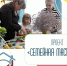 «Семейная мастерская» из Славгорода — в топ‑200 премии «Служение» - Минсоцзащиты Алтайского края
