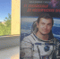 Книга с автографом космонавта: фонд библиотеки пополнился изданием Владимира Титова - ЗКУНБ им А.С. Пушкина