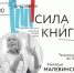 Заслуженная артистка России Наталья Малевинская примет участие в акции «Сила книги» - ИА Dvina29