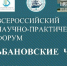 В Уфе стартуют «VI Альбановские чтения» - Сетевое издание Республика Башкортостан