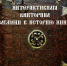 Интерактивная викторина «Загляни в историю книги» - Лебедянская ЦБС