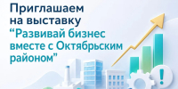 27 мая состоятся мероприятия в честь Дня российского предпринимательства - Октябрьский район