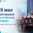 Состоится отчетный концерт детской школы искусств - Октябрьский район