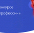 Жителей Якутска приглашают принять участие в онлайн-вебинаре «Миллион за мастерство – инструкция по применению: конкурс «Лучший по профессии»» - Администрация г. Якутск