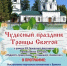31 мая состоится Чудесный праздник Троицы Святой в рамках 13-го Городского фестиваля православной культуры «Мудрость православия – в традициях славянских»! - Управление культуры