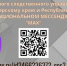 Следком по Красноярскому краю и Хакасии включил обратную связь с гражданами через MAX - Агентство Информационных Сообщений