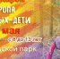 Марафон «Тропа смелых-дети» - Тайшетский район