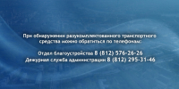 В Выборгском районе обсудили проблему брошенных и разукомплектованных автомобилей - Выборгский район