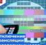 В Новотроицке возможно временное отключение трансляции телерадиоканалов - Город Новотроицк