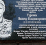 мемориальная доска - Администрация г. Рубцовск