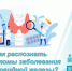 Как распознать симптомы заболевания щитовидной железы? - Мэрия города