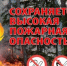Внимание! В Республике Башкортостан сохраняется высокая пожароопасность - Иглинский район