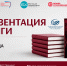 «Её дело»: реальные истории женщин-предпринимателей представят на презентации книги в главной библиотеке Кузбасса: - Научная библиотека им. В.Д. Федорова