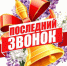 Дорогие выпускники, уважаемые педагоги и родители! - Убинский район