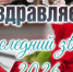 Дорогие выпускники! Уважаемые педагоги и родители! - Убинский район