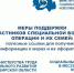 Важная информация для участников СВО и их семей - Убинский район