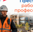 По данным ВЦИОМ, 74% россиян признают престижность рабочих профессий. . - Городской округ Бердянск
