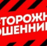 Злоумышленники постоянно изобретают новые способы обмана, используя самые чувствительные темы. - Верховажский муниципальный округ