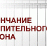 Отопительный сезон 2025-26 завершен - Администрация г. Белово