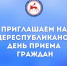 МИНЗДРАВ ЯКУТИИ ПРИГЛАШАЕТ НА ПРИЕМ ГРАЖДАН - Министерство здравоохранения РС(Я)