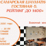 ГКТ. «СШГ-5. Рейтинг до 1400». - Федерация шахмат
