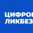 «Ростелеком» и АНО «Цифровая экономика» запускают новый сезон «Цифрового ликбеза» о телефонном мошенничестве - Газета Звезда