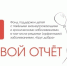 Опубликован отчёт Фонда «Круг добра» за 2025 год: помощь получили 30 тысяч детей - Сосновская ЦРБ