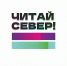 В Мурманске пройдёт трехдневная книжная ярмарка «Читай север!» - Правительство Мурманской области