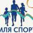 Стартовал новый сезон всероссийского марафона «Земля спорта» - Телерадиокомпания Ника